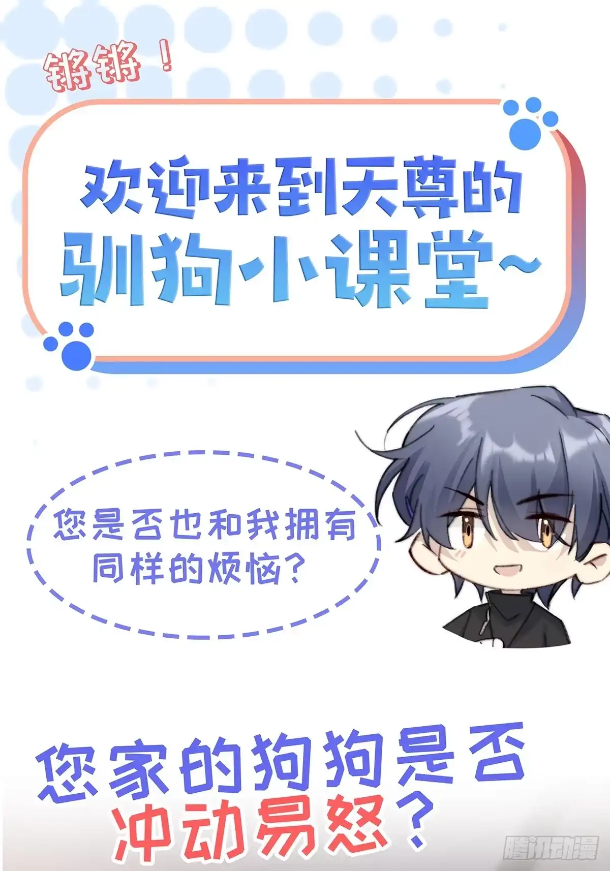 《穿越后死敌居然和我一起回到现代》正式预告 第1页