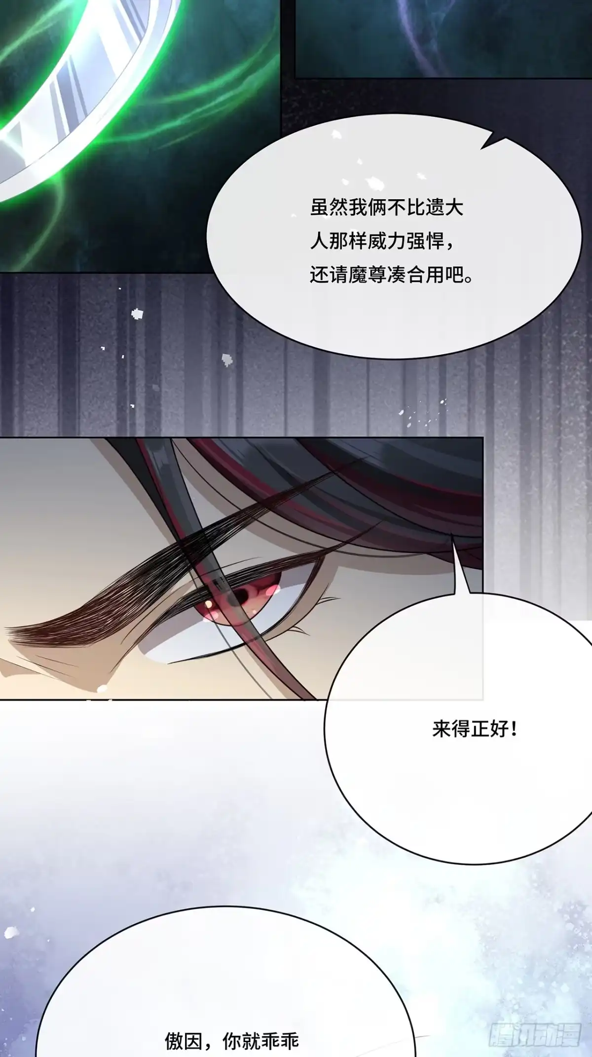 《穿越后死敌居然和我一起回到现代》017.双生鬼将 第12页