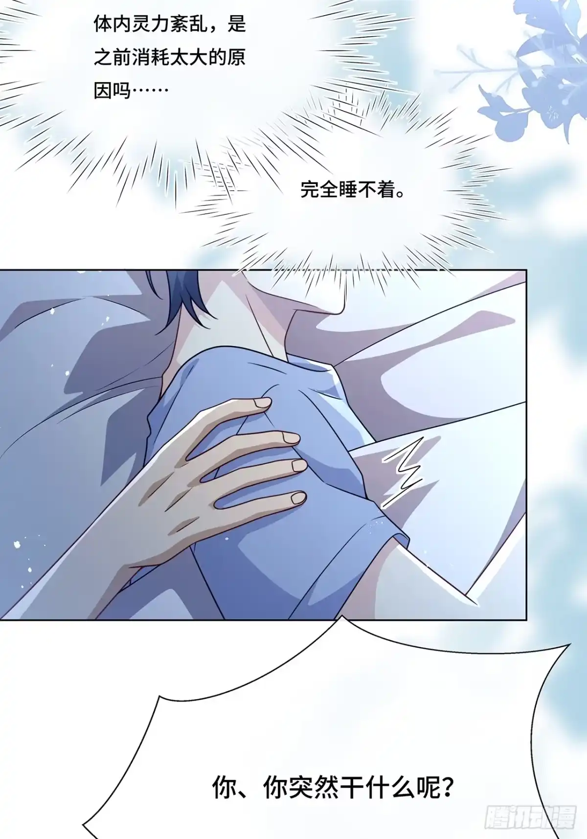 《穿越后死敌居然和我一起回到现代》018.都怪你害我失眠 第45页