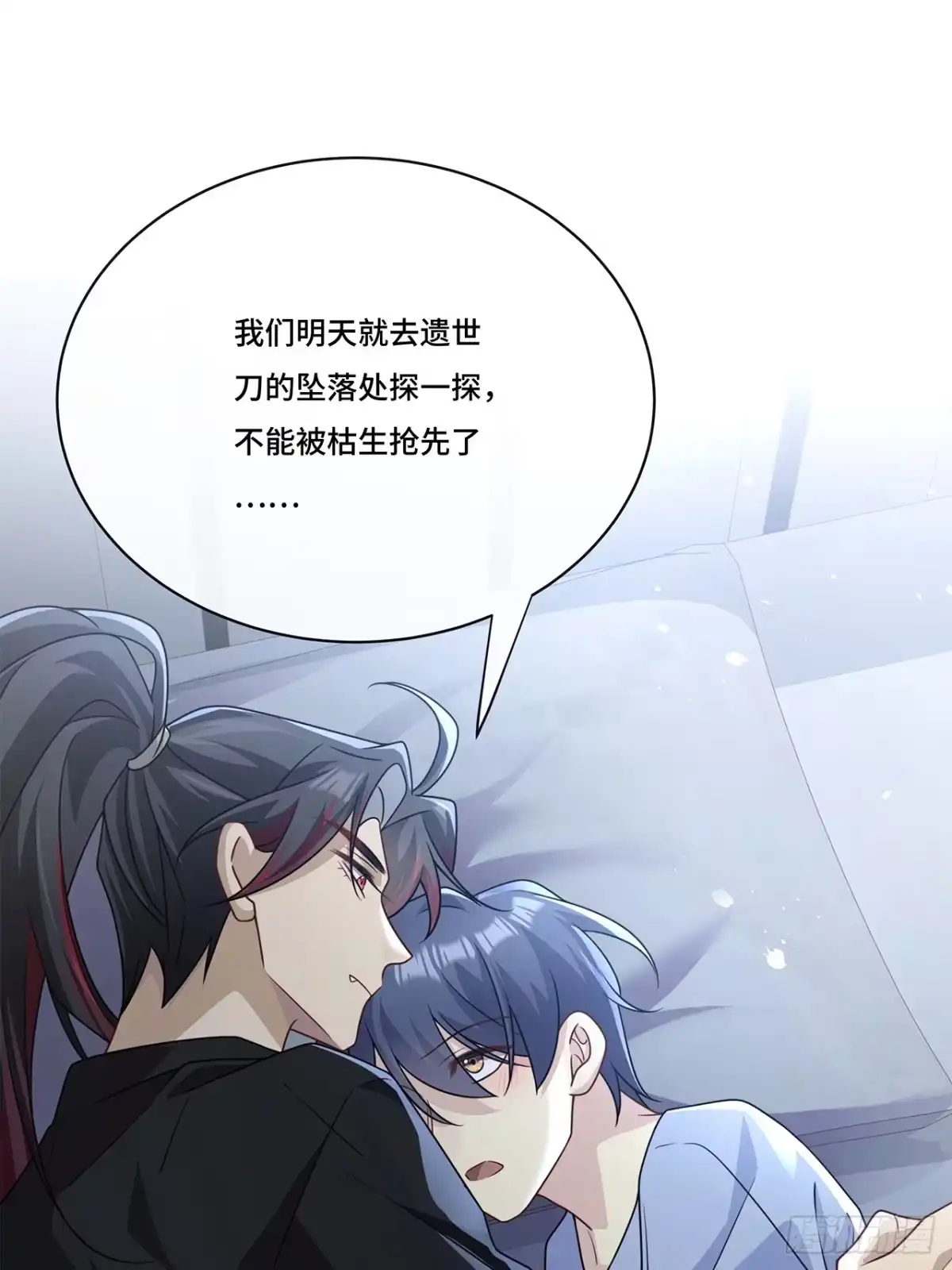 《穿越后死敌居然和我一起回到现代》018.都怪你害我失眠 第48页