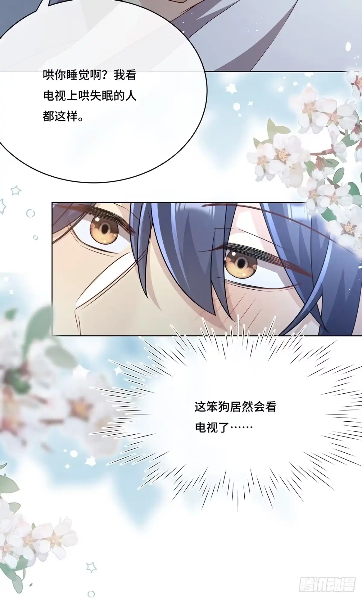 《穿越后死敌居然和我一起回到现代》018.都怪你害我失眠 第47页