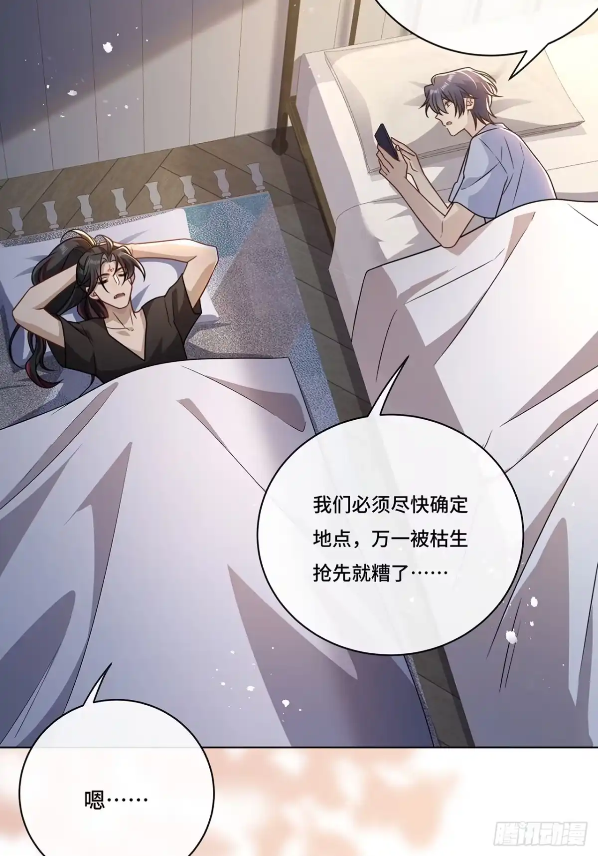 《穿越后死敌居然和我一起回到现代》018.都怪你害我失眠 第23页