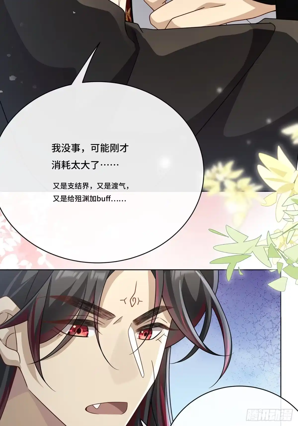 《穿越后死敌居然和我一起回到现代》018.都怪你害我失眠 第15页