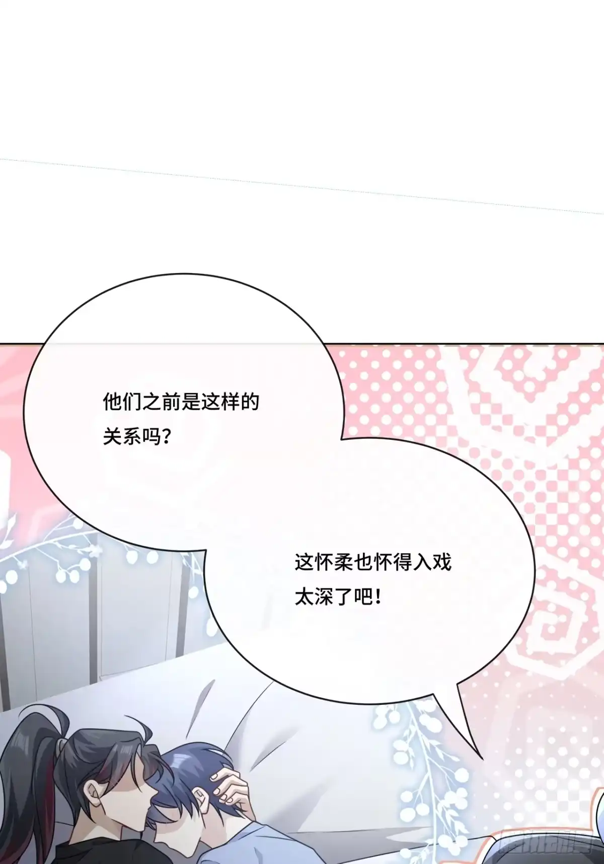 《穿越后死敌居然和我一起回到现代》019.奇怪的感觉 第3页