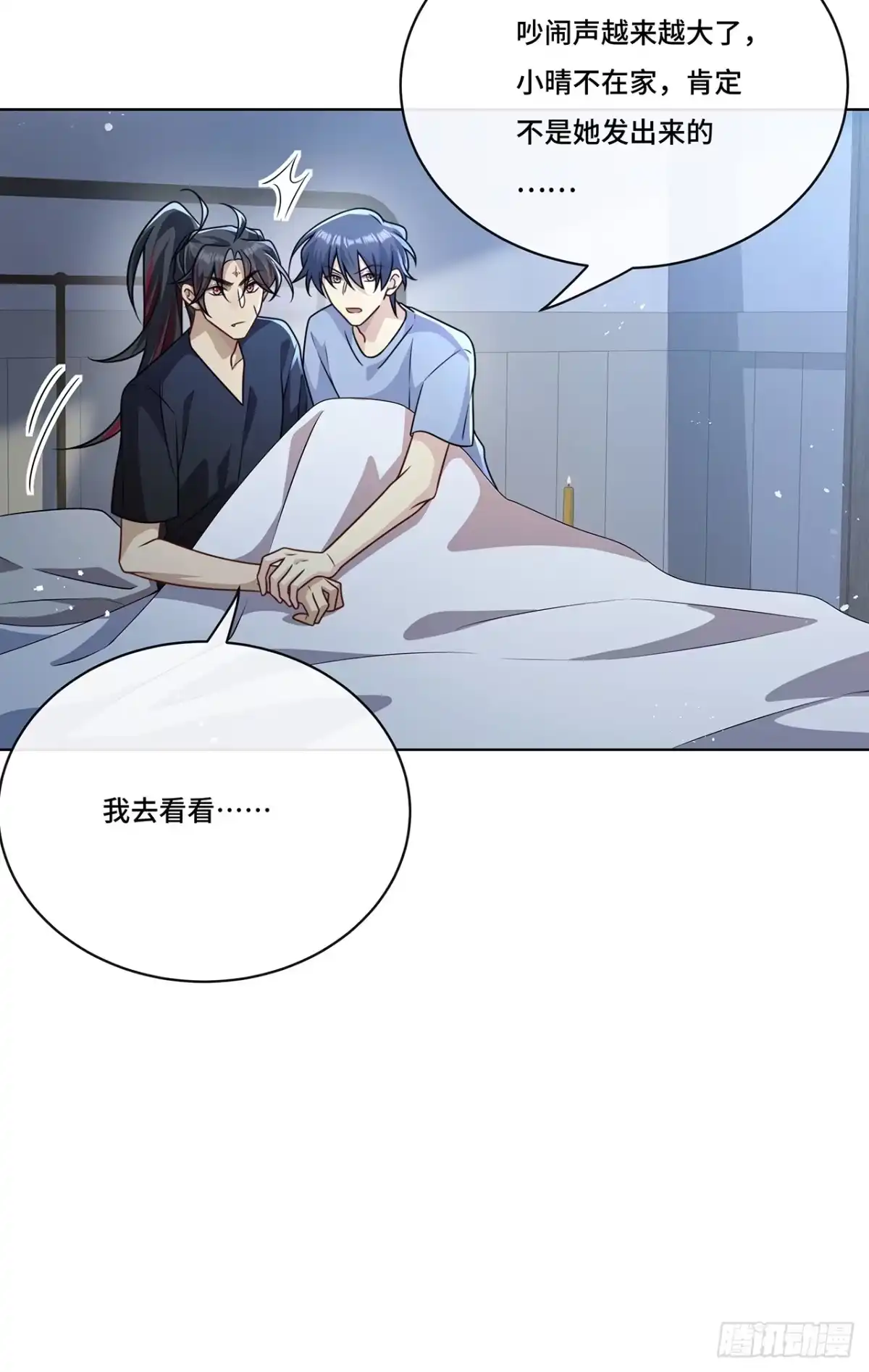 《穿越后死敌居然和我一起回到现代》019.奇怪的感觉 第11页