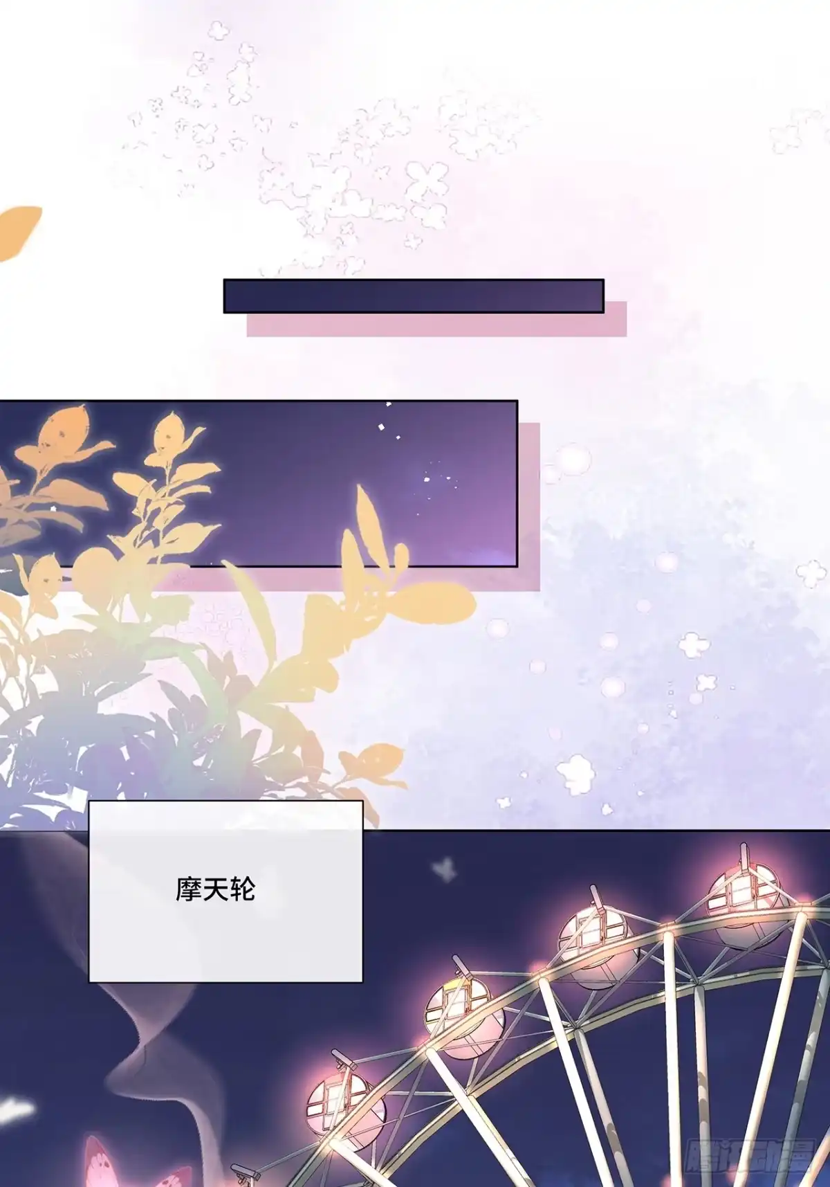 《穿越后死敌居然和我一起回到现代》020.告白？ 第3页