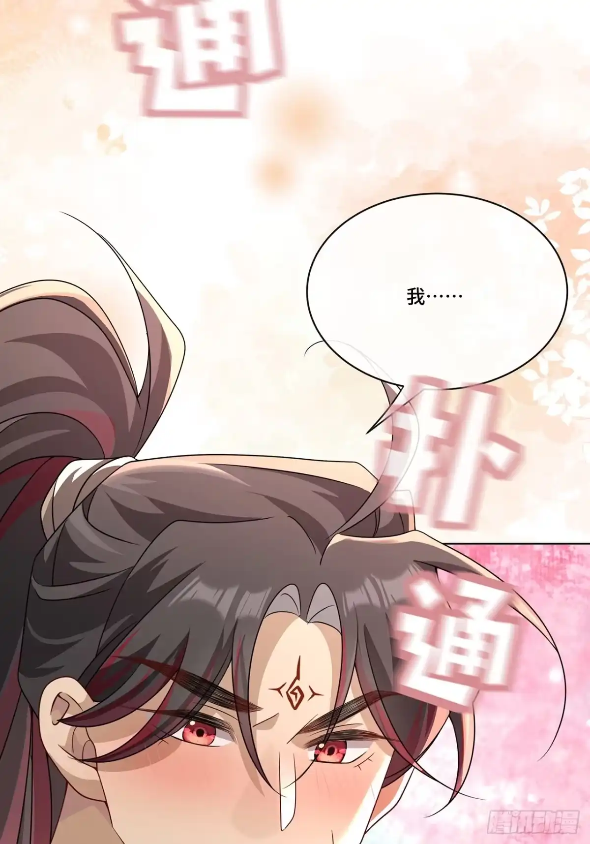 《穿越后死敌居然和我一起回到现代》020.告白？ 第26页