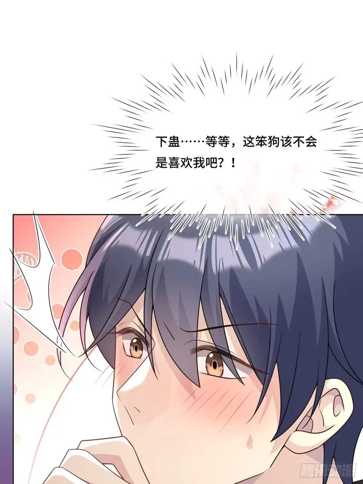 《穿越后死敌居然和我一起回到现代》020.告白？ 第31页