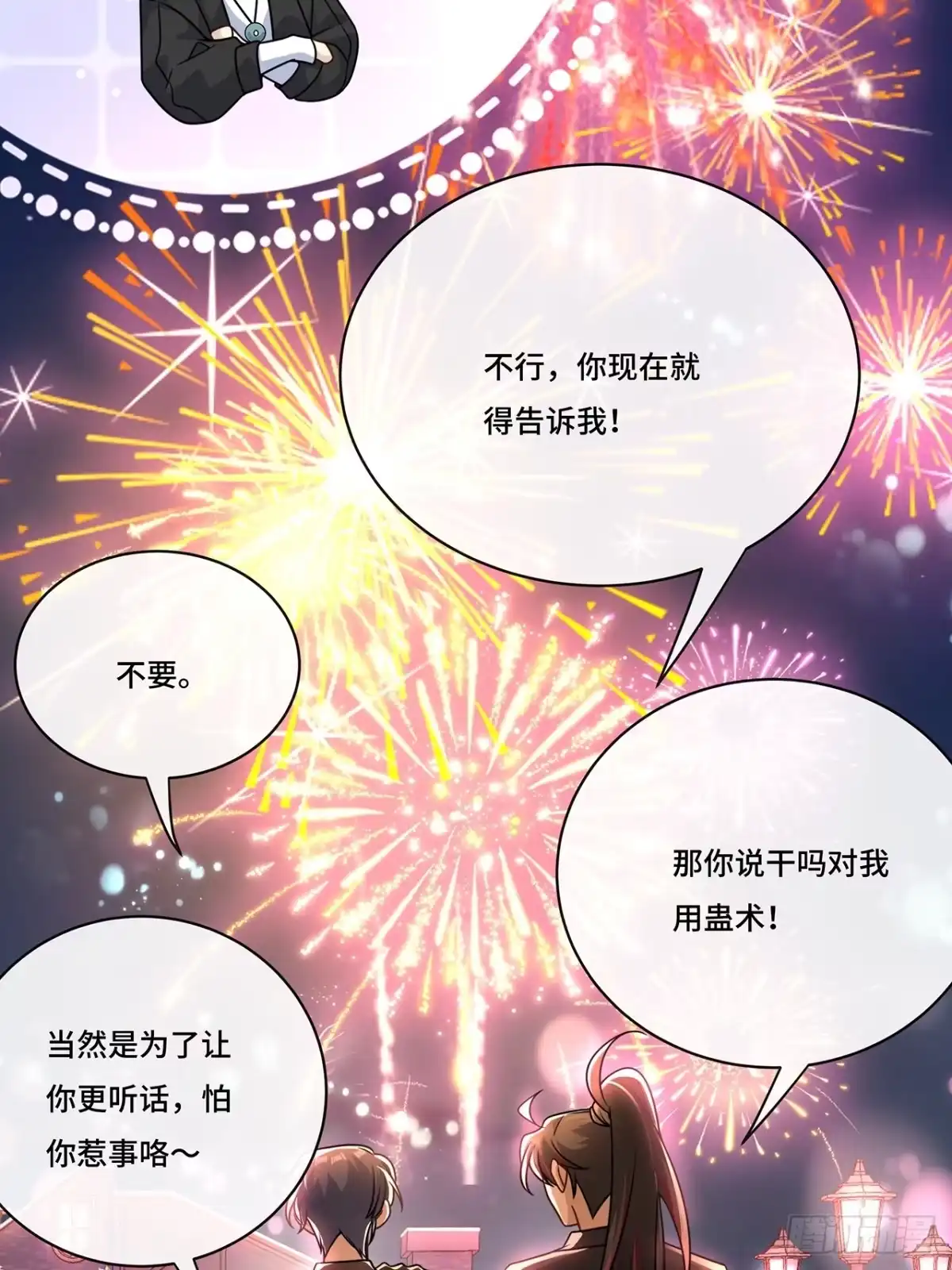 《穿越后死敌居然和我一起回到现代》020.告白？ 第35页