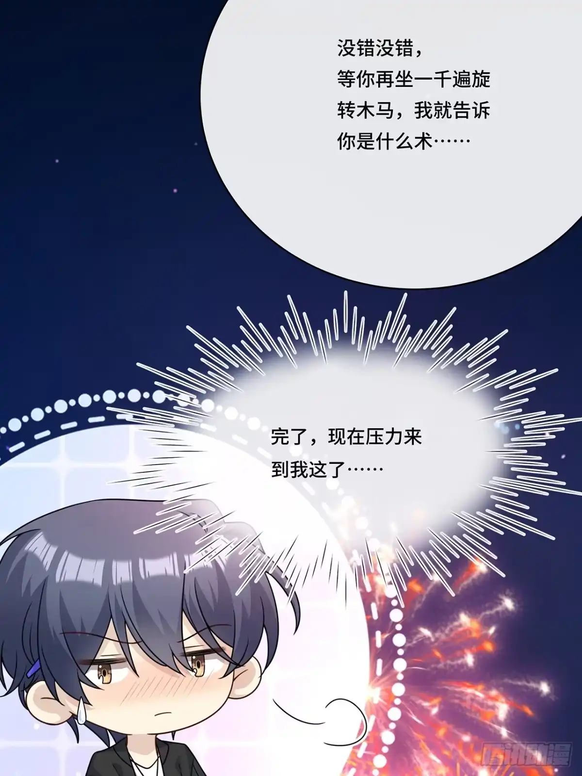 《穿越后死敌居然和我一起回到现代》020.告白？ 第34页