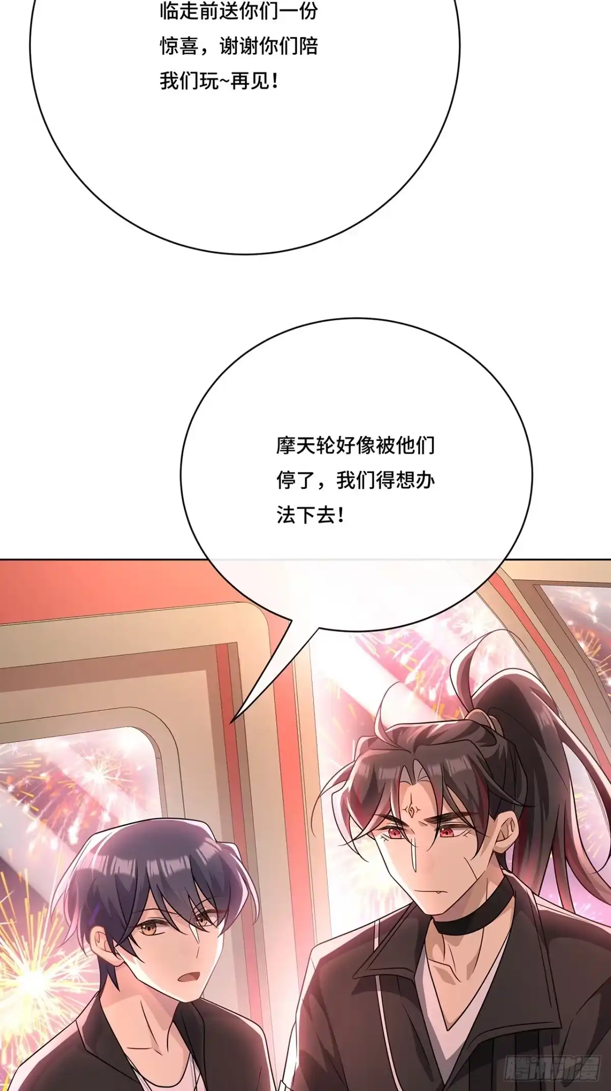 《穿越后死敌居然和我一起回到现代》020.告白？ 第18页