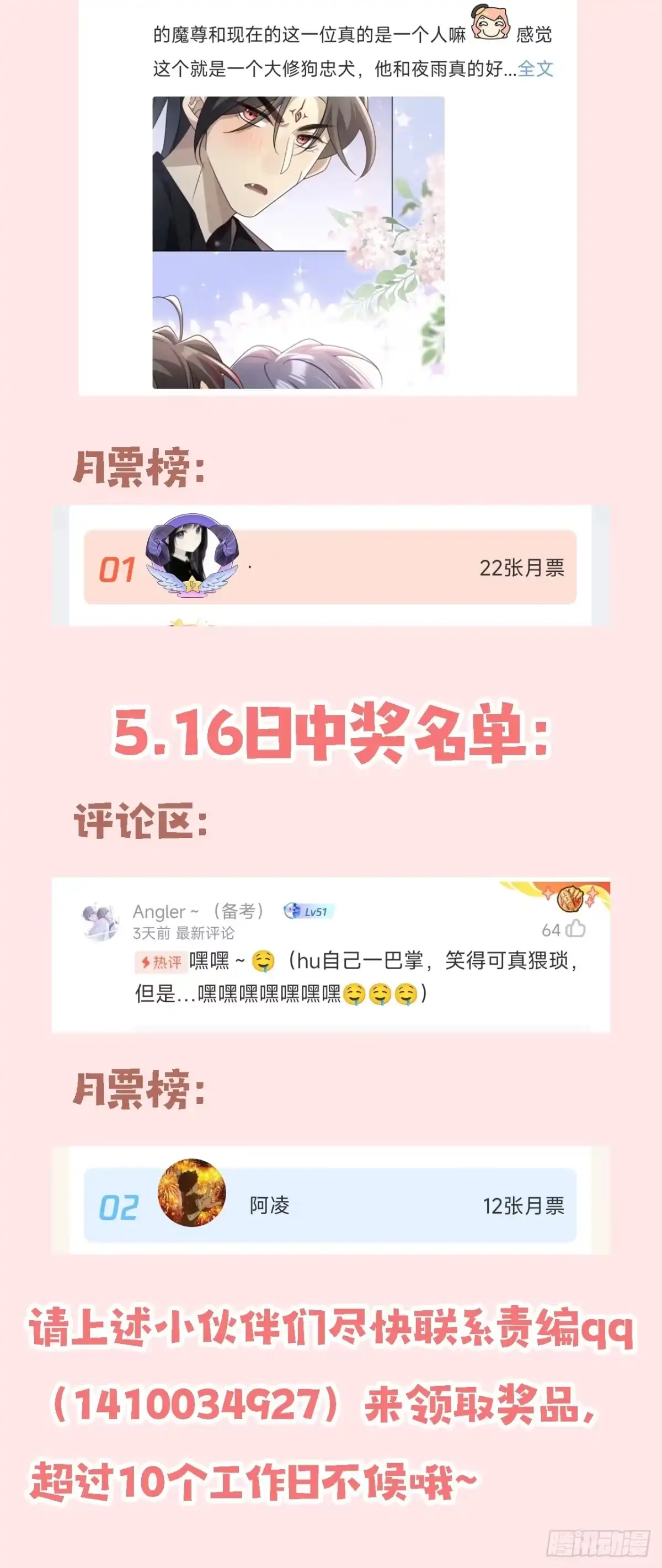 《穿越后死敌居然和我一起回到现代》020.告白？ 第56页