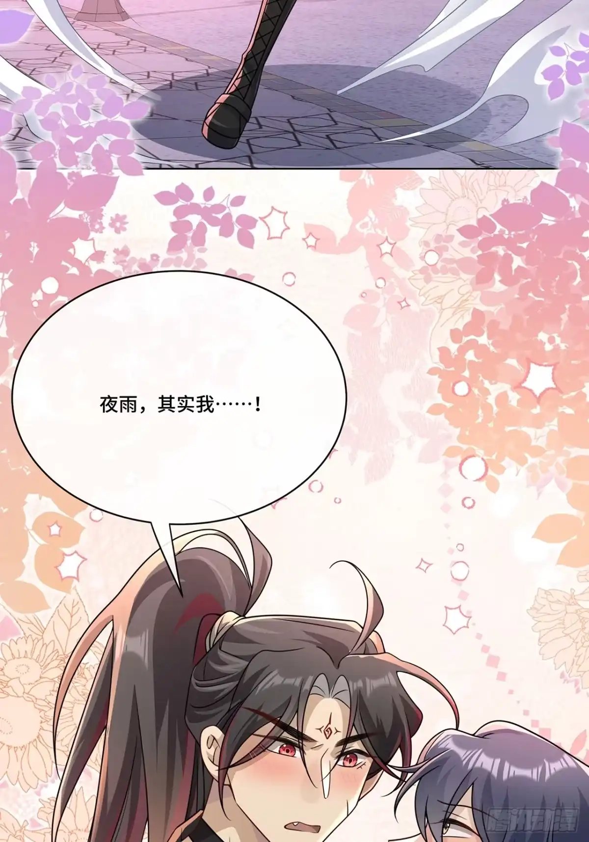 《穿越后死敌居然和我一起回到现代》020.告白？ 第24页
