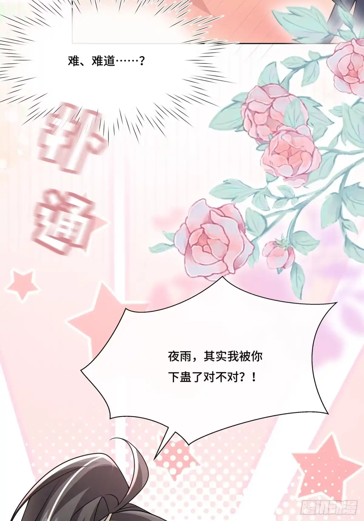 《穿越后死敌居然和我一起回到现代》020.告白？ 第29页