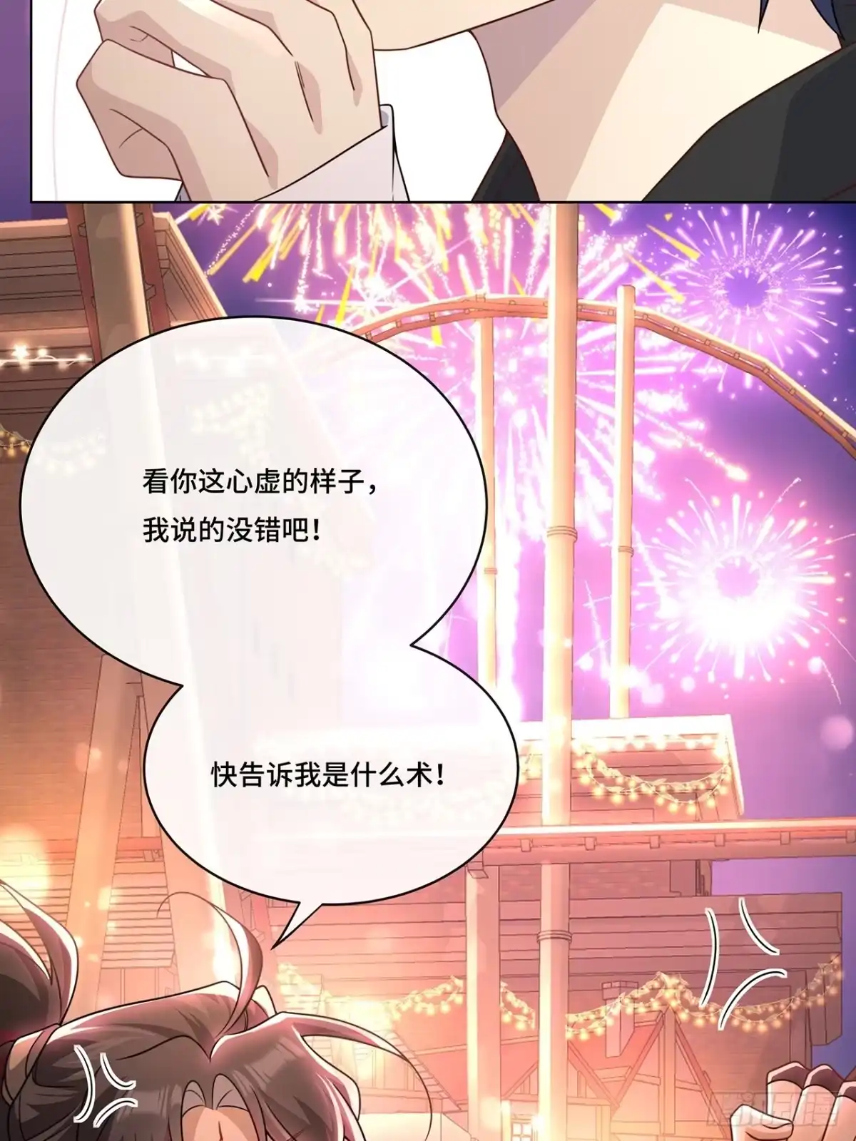《穿越后死敌居然和我一起回到现代》020.告白？ 第32页