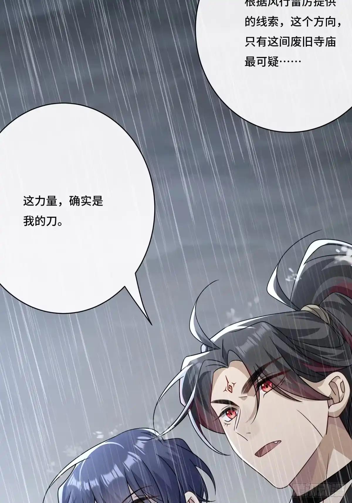 《穿越后死敌居然和我一起回到现代》021.另一个天尊 第5页