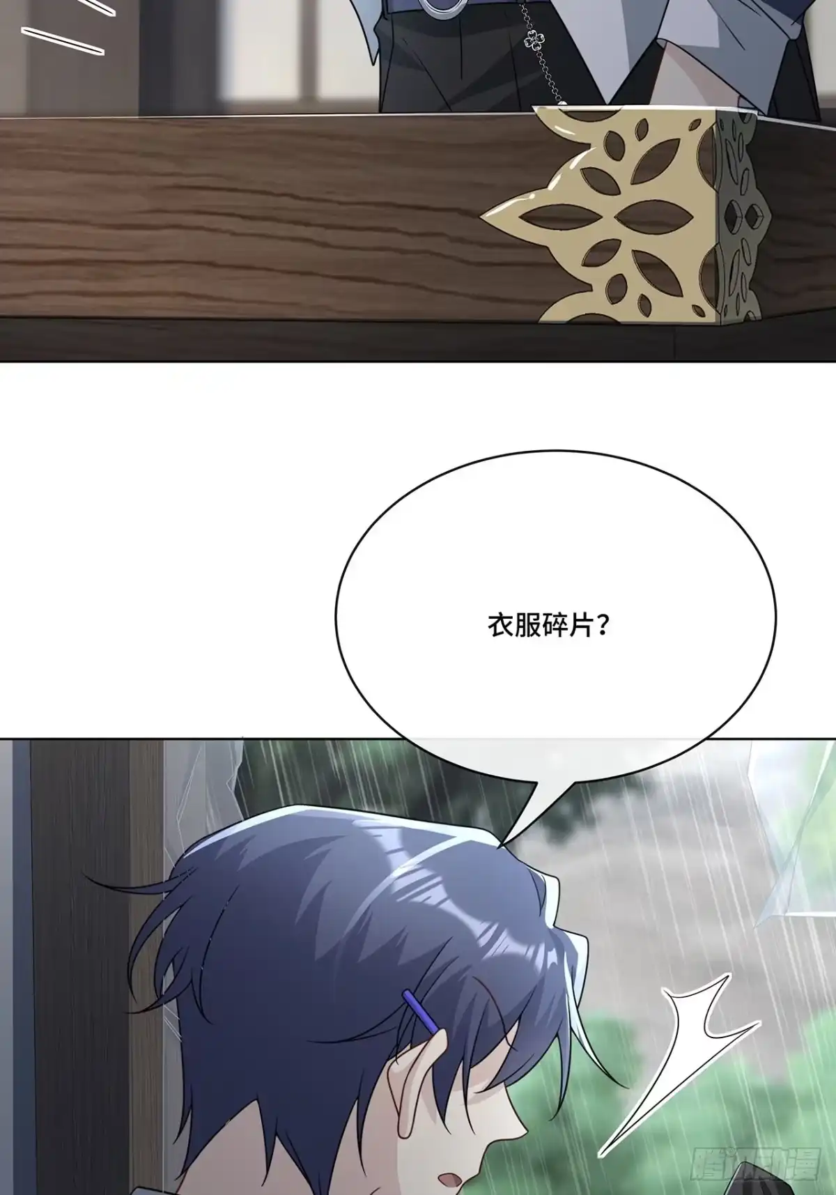 《穿越后死敌居然和我一起回到现代》021.另一个天尊 第28页