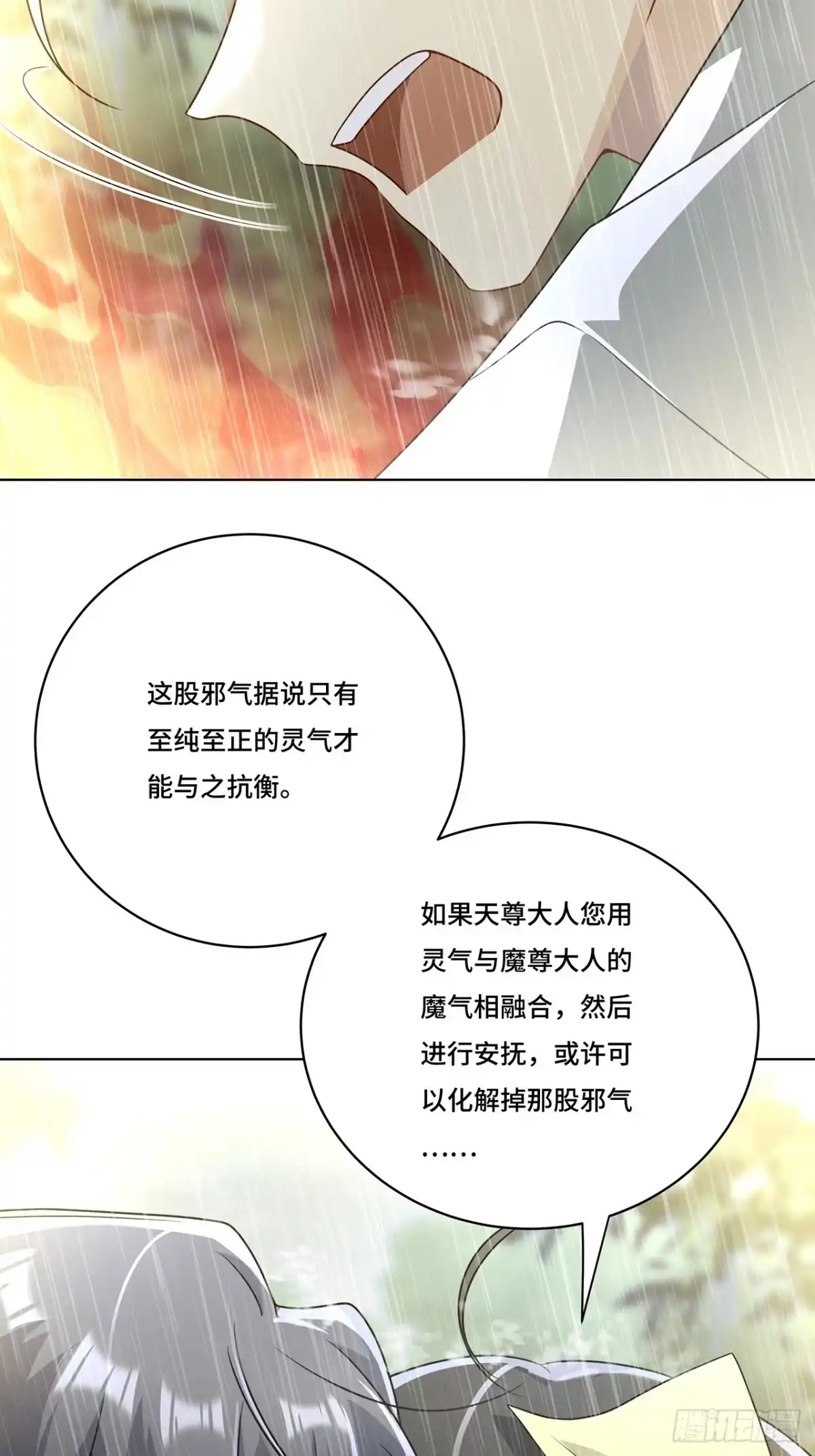 《穿越后死敌居然和我一起回到现代》022.天尊、袭来！ 第22页