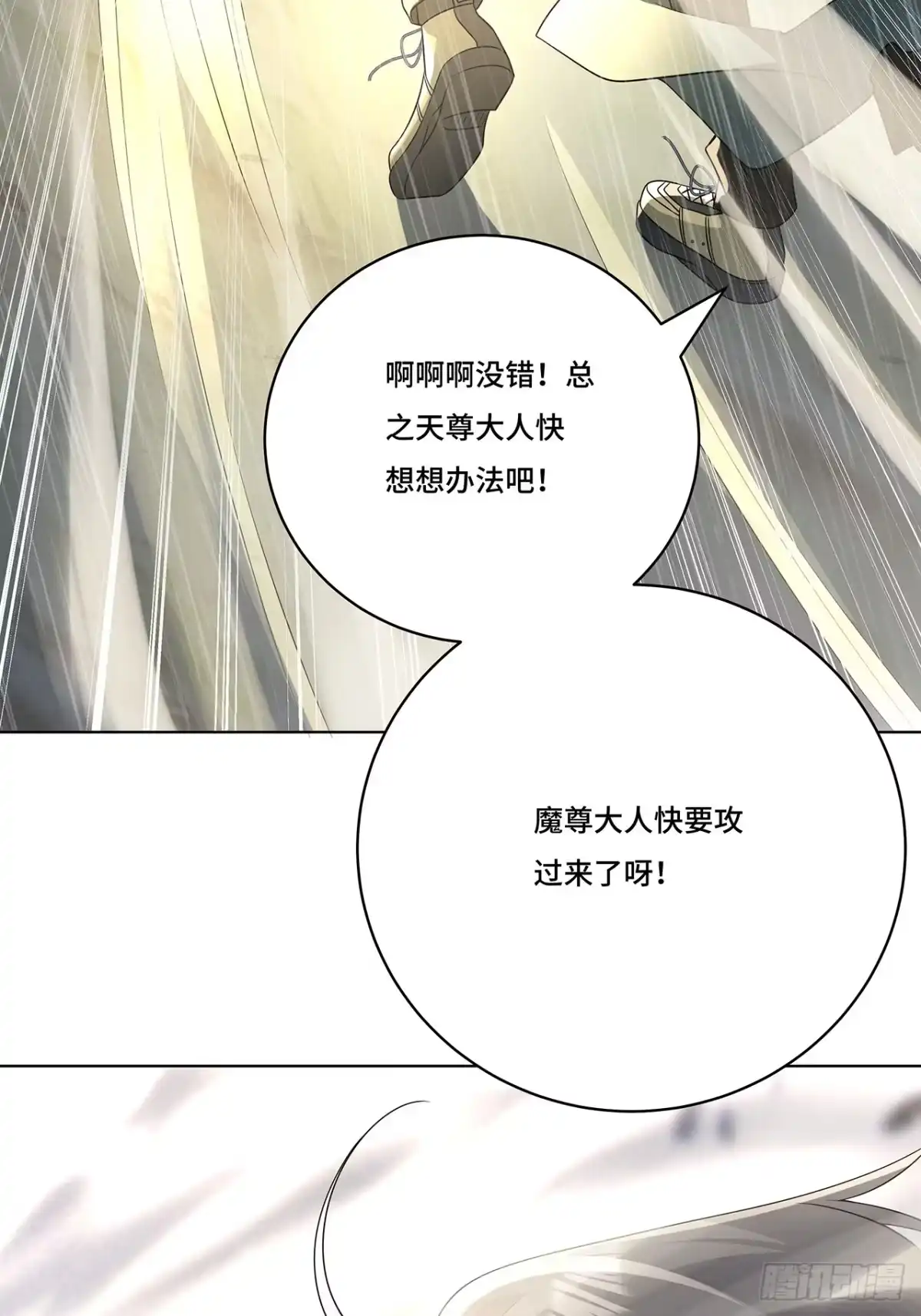 《穿越后死敌居然和我一起回到现代》022.天尊、袭来！ 第26页