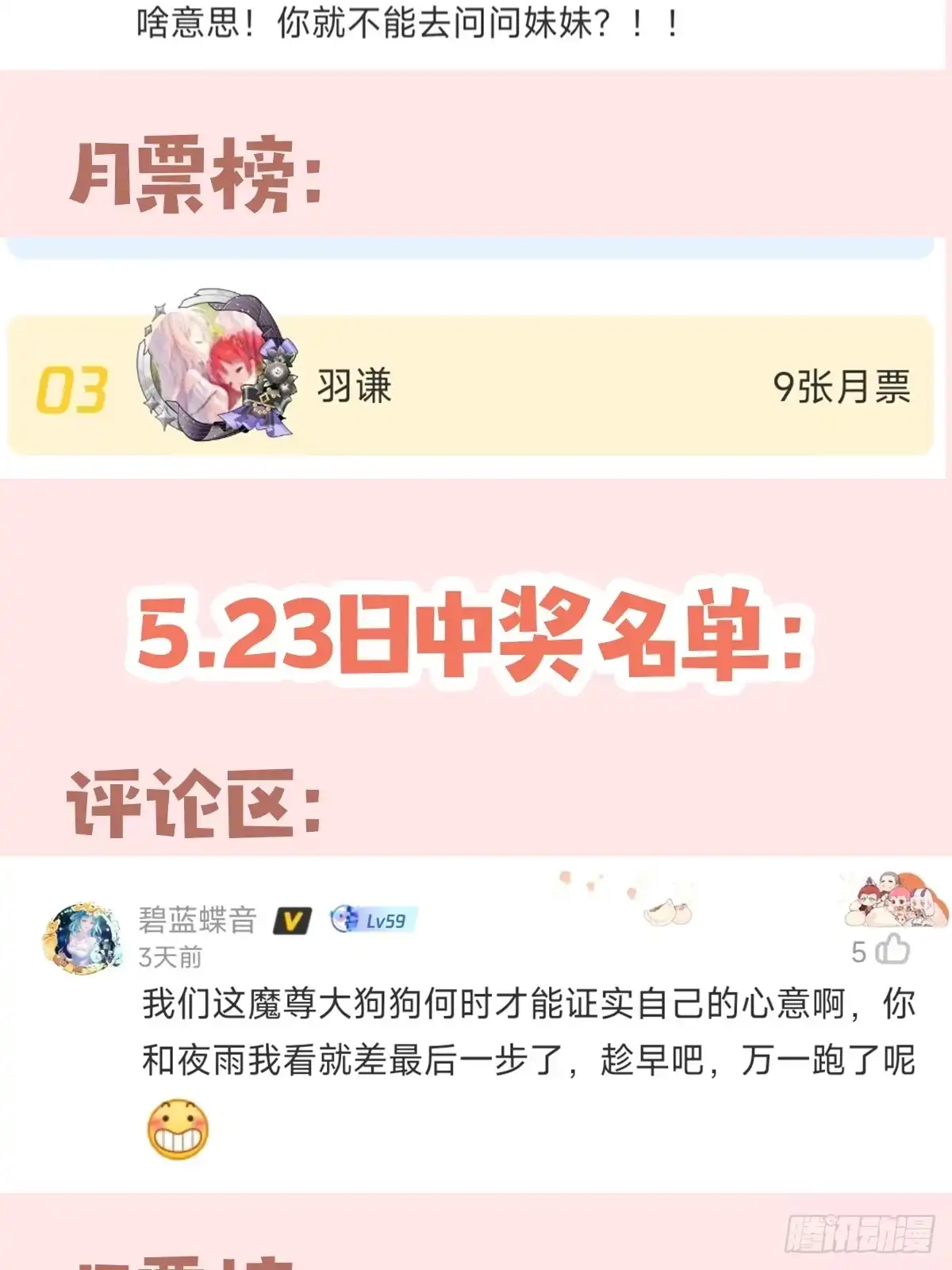 《穿越后死敌居然和我一起回到现代》022.天尊、袭来！ 第62页
