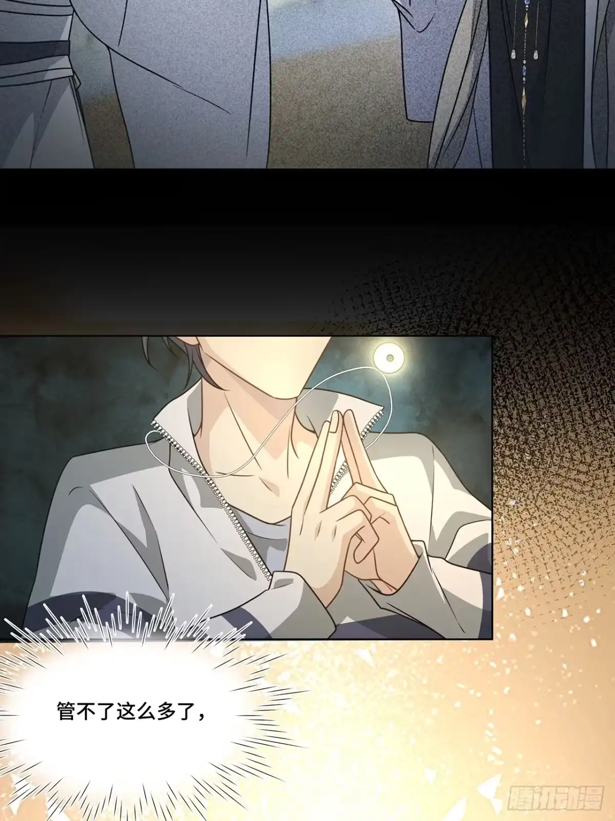 《穿越后死敌居然和我一起回到现代》022.天尊、袭来！ 第34页