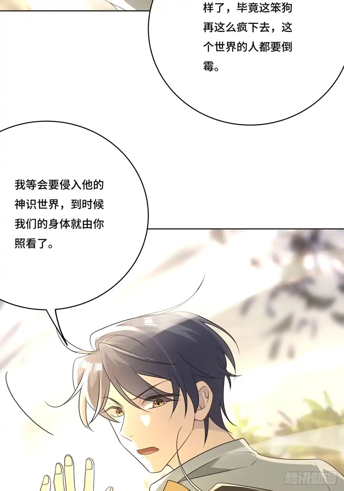 《穿越后死敌居然和我一起回到现代》022.天尊、袭来！ 第28页