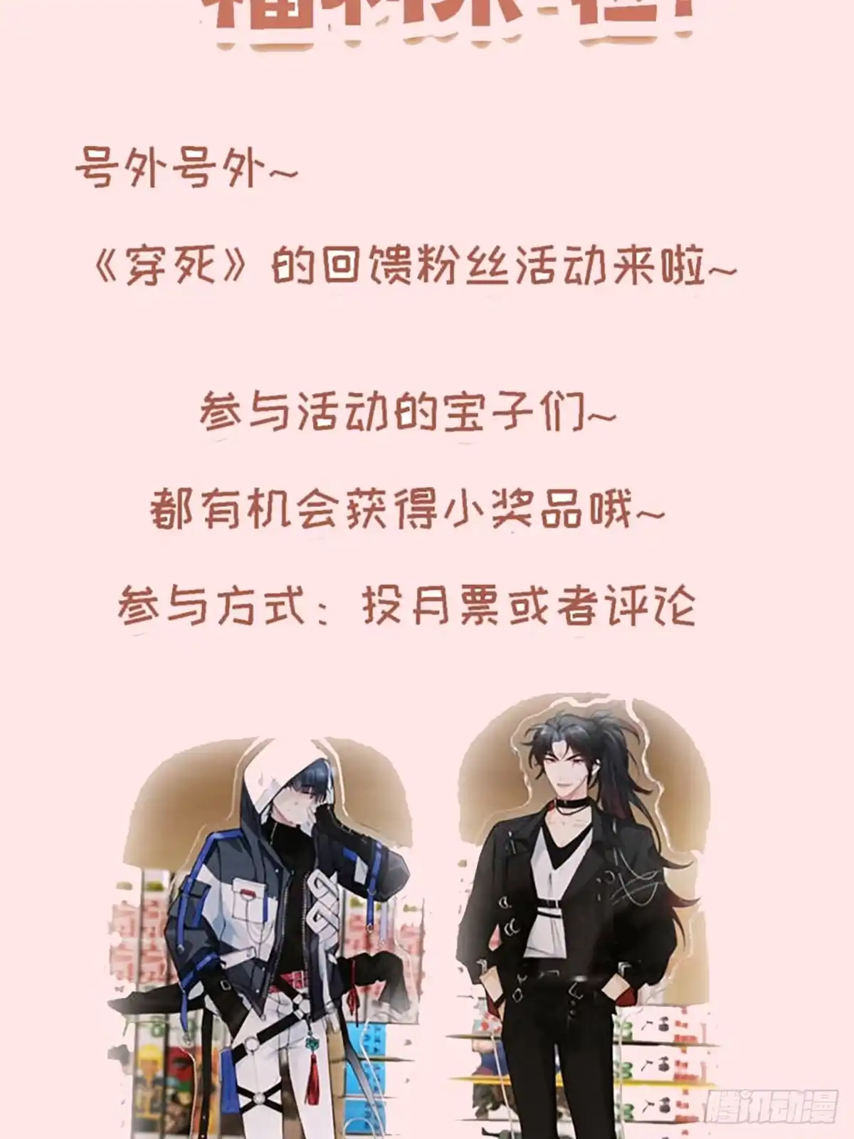 《穿越后死敌居然和我一起回到现代》022.天尊、袭来！ 第59页