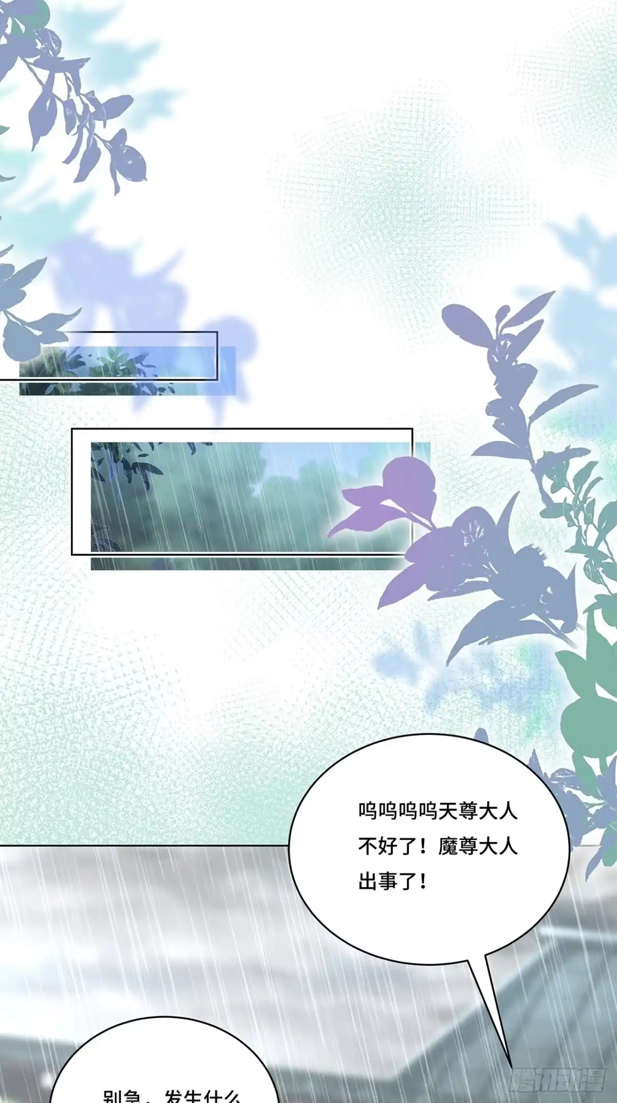 《穿越后死敌居然和我一起回到现代》022.天尊、袭来！ 第3页