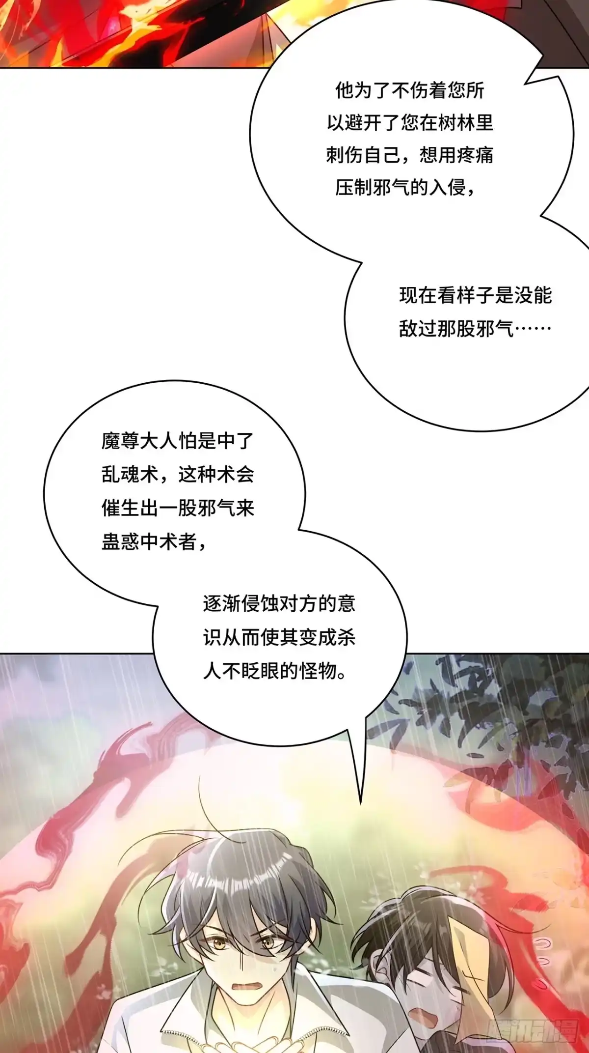 《穿越后死敌居然和我一起回到现代》022.天尊、袭来！ 第19页