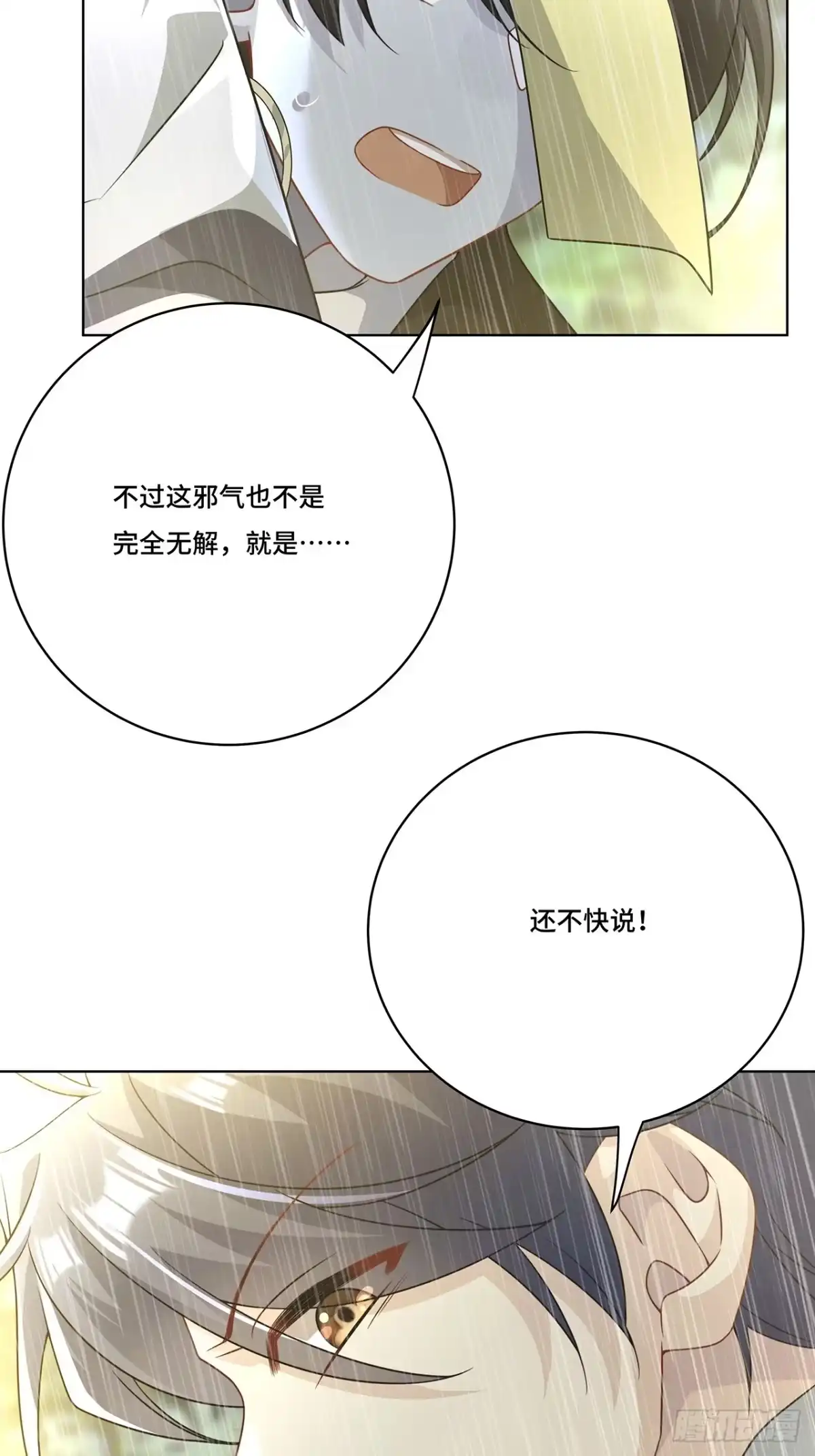《穿越后死敌居然和我一起回到现代》022.天尊、袭来！ 第21页