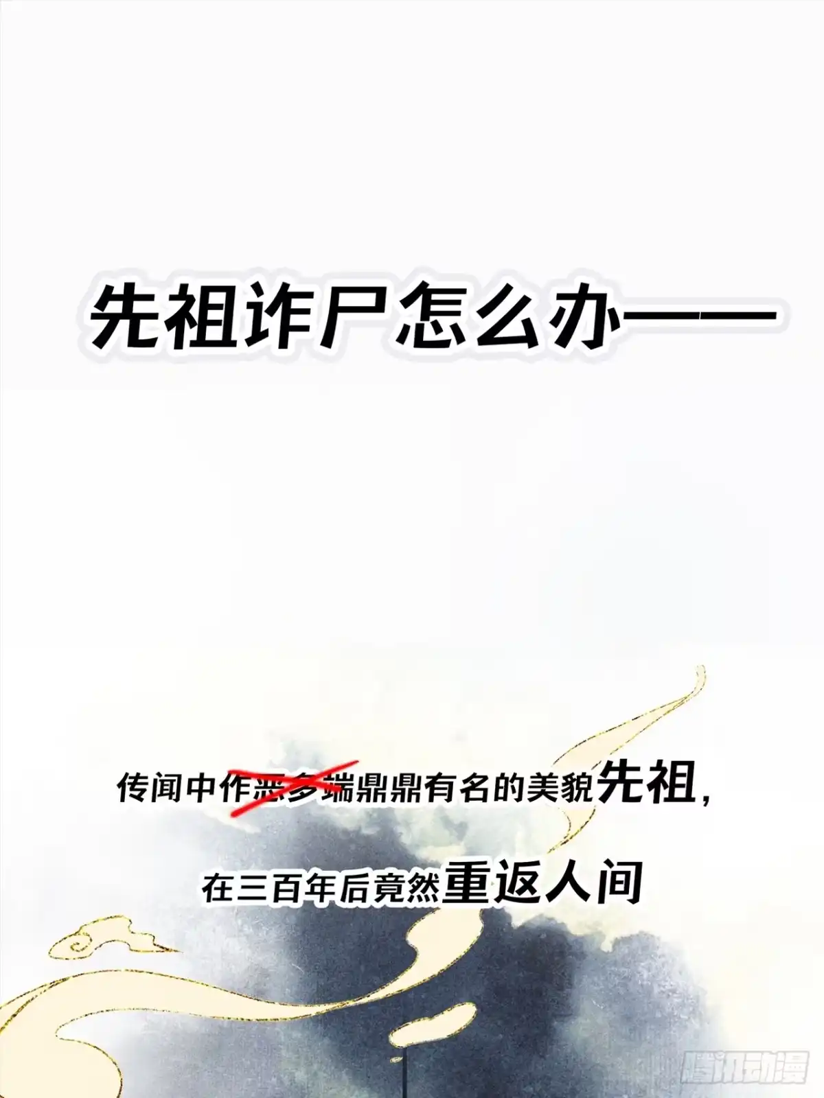 《穿越后死敌居然和我一起回到现代》新作预告 第1页