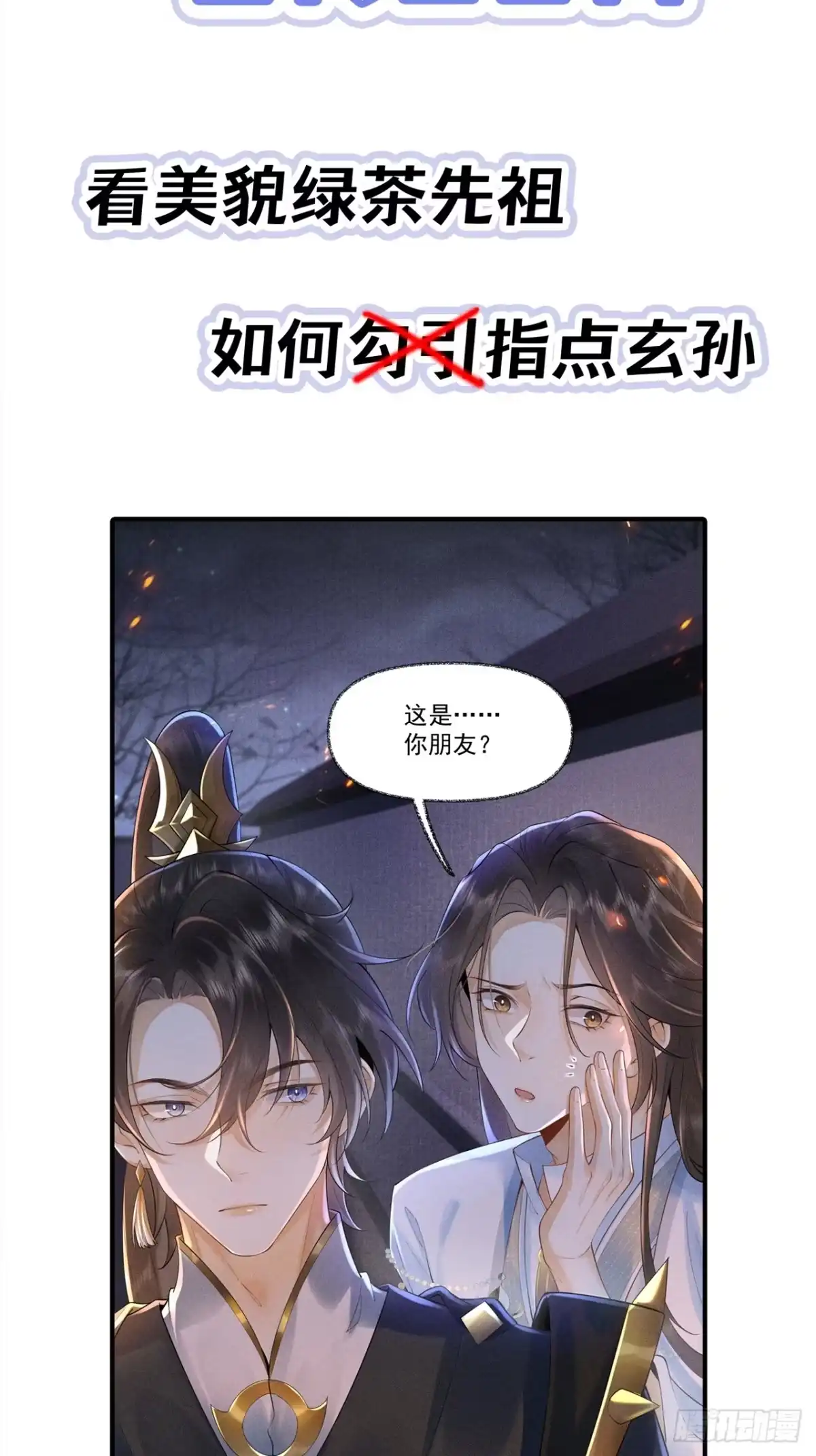 《穿越后死敌居然和我一起回到现代》新作预告 第13页
