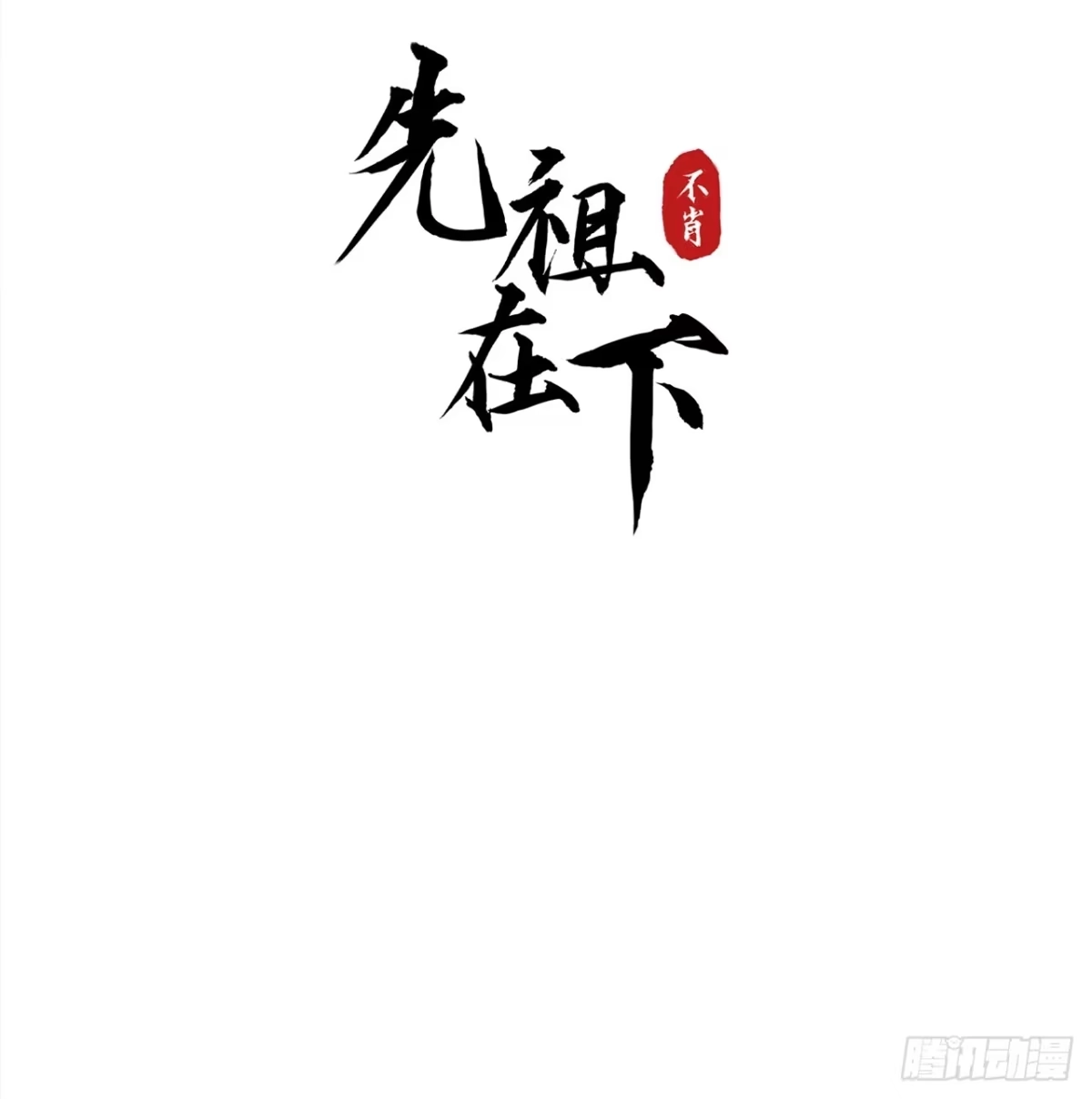 《穿越后死敌居然和我一起回到现代》新作预告 第16页