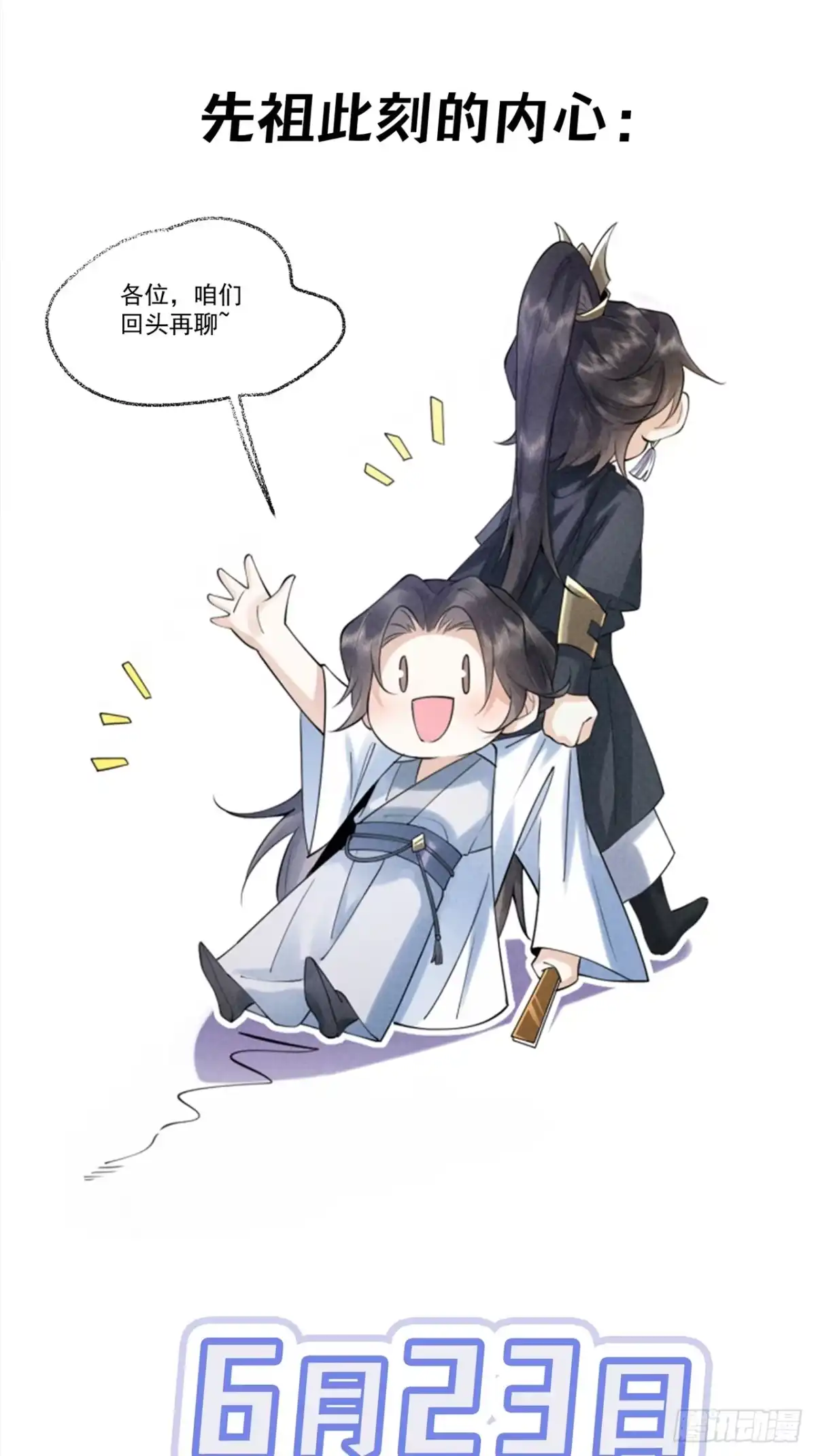 《穿越后死敌居然和我一起回到现代》新作预告 第12页