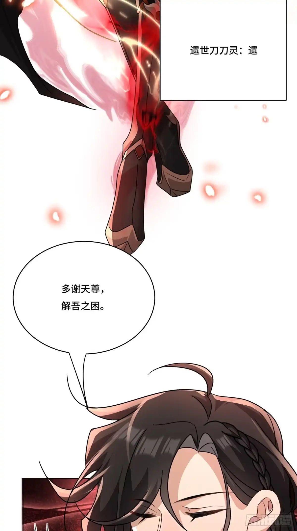 《穿越后死敌居然和我一起回到现代》024.刀灵登场 第14页