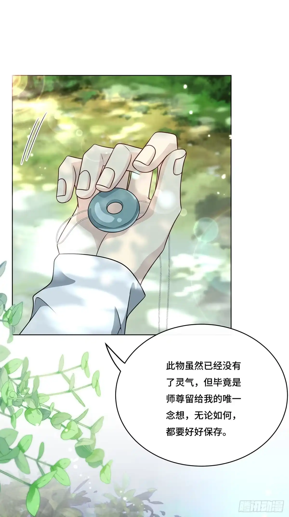 《穿越后死敌居然和我一起回到现代》024.刀灵登场 第24页