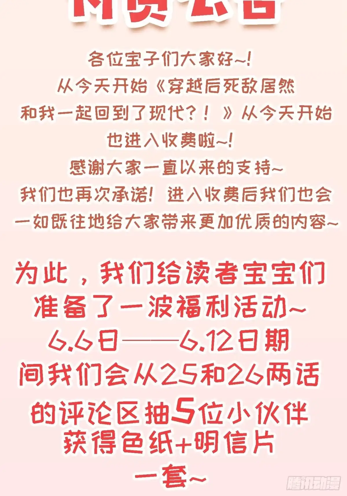 《穿越后死敌居然和我一起回到现代》付费公告 第2页