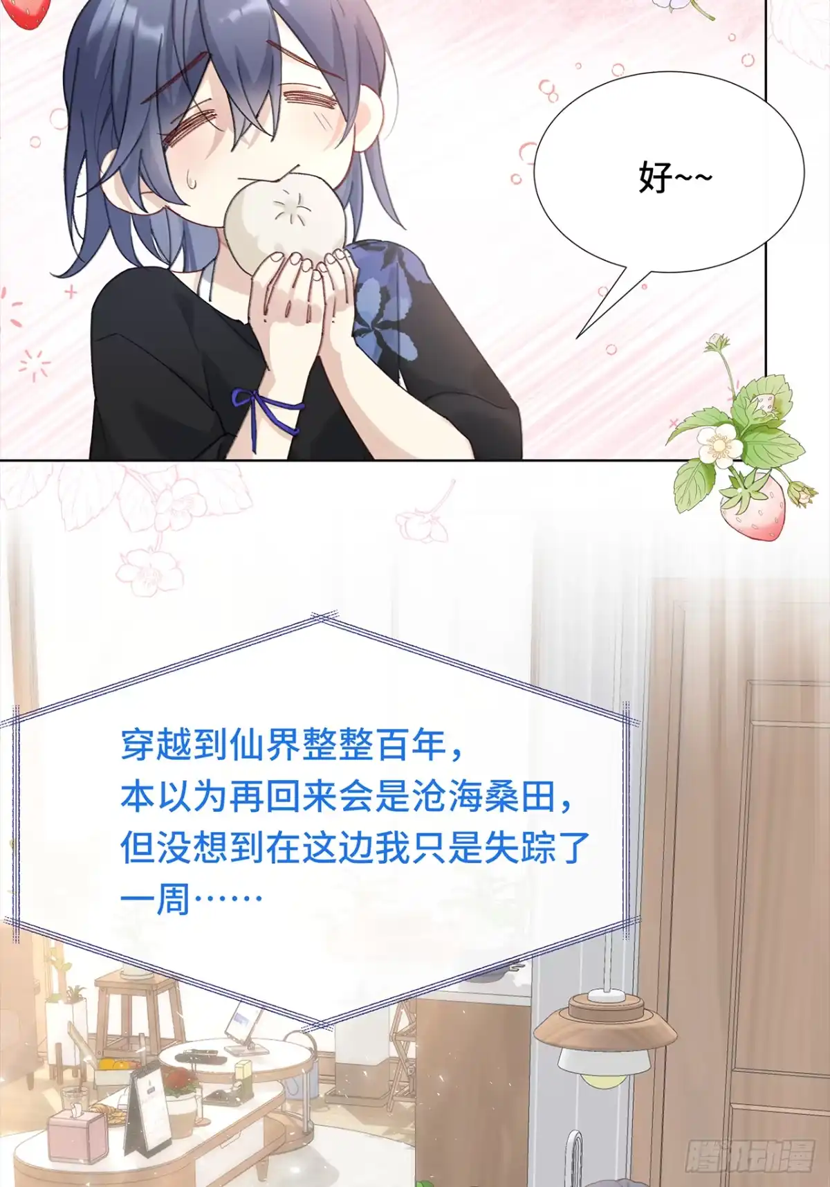 《穿越后死敌居然和我一起回到现代》001.再会 第33页