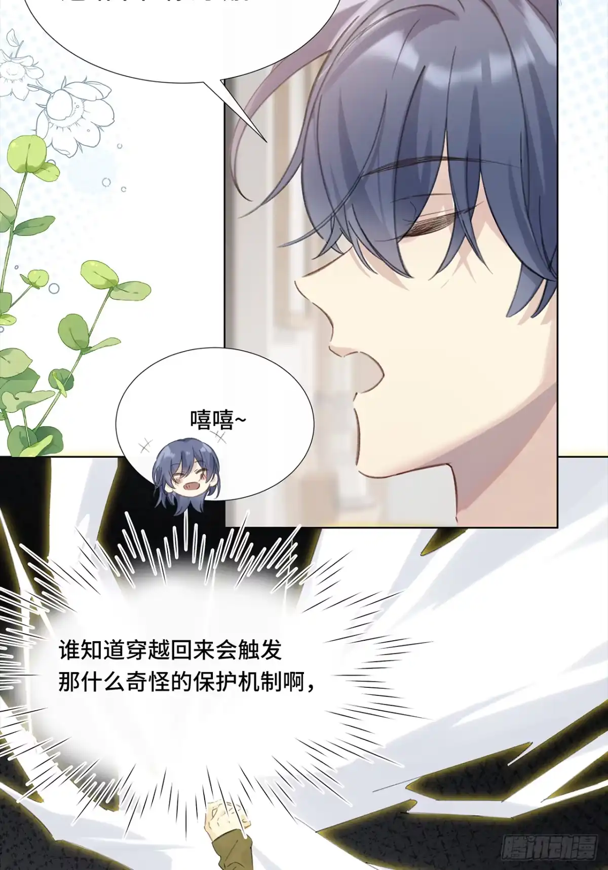 《穿越后死敌居然和我一起回到现代》001.再会 第38页