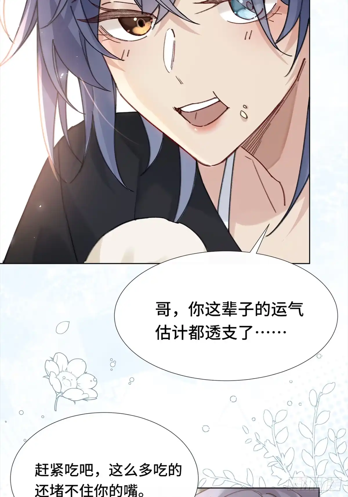 《穿越后死敌居然和我一起回到现代》001.再会 第37页