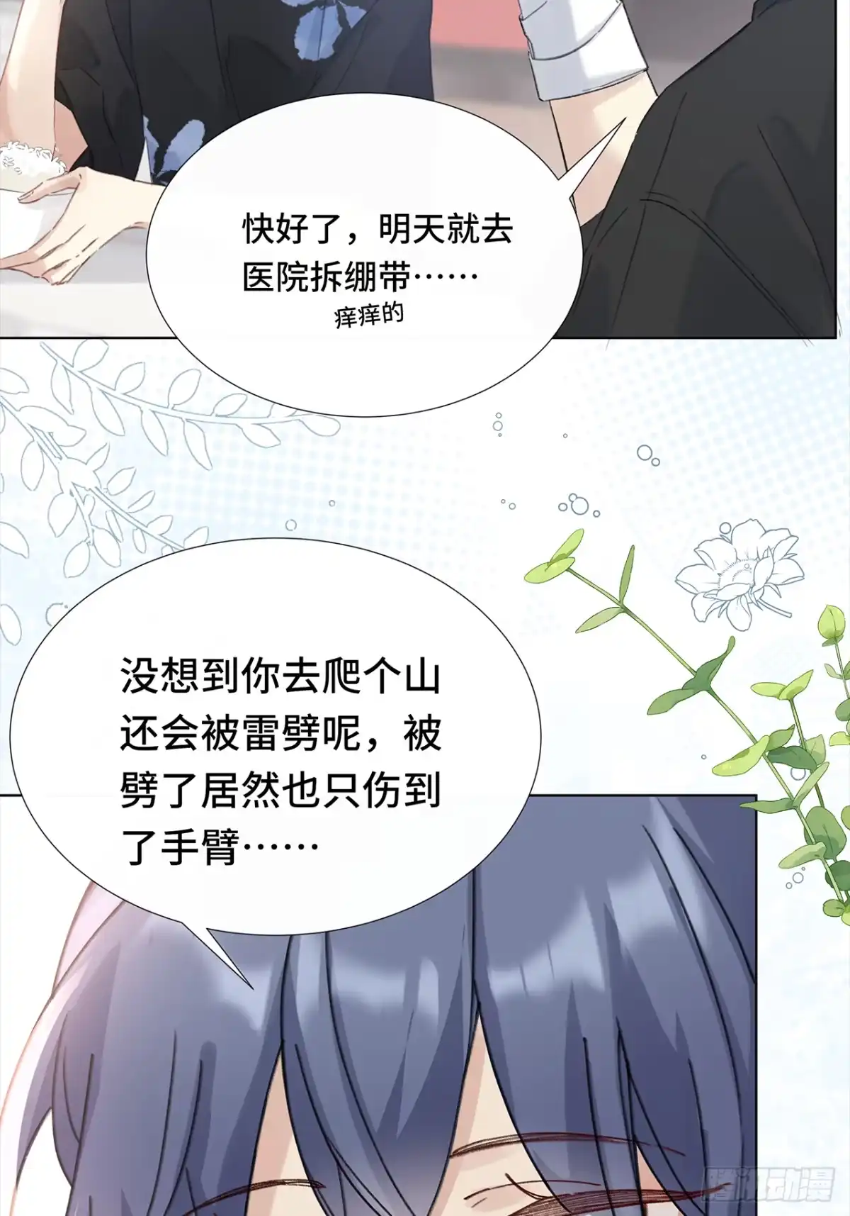 《穿越后死敌居然和我一起回到现代》001.再会 第36页