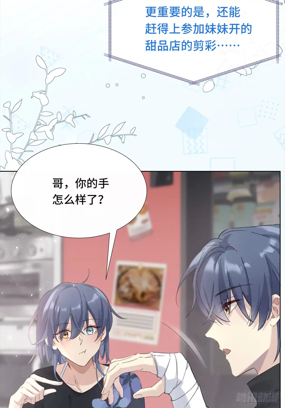 《穿越后死敌居然和我一起回到现代》001.再会 第35页