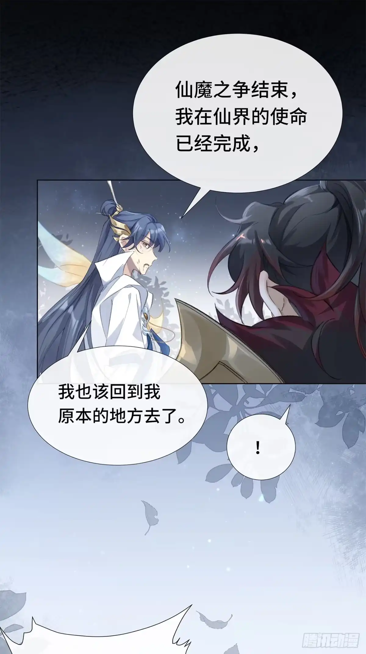 《穿越后死敌居然和我一起回到现代》001.再会 第25页