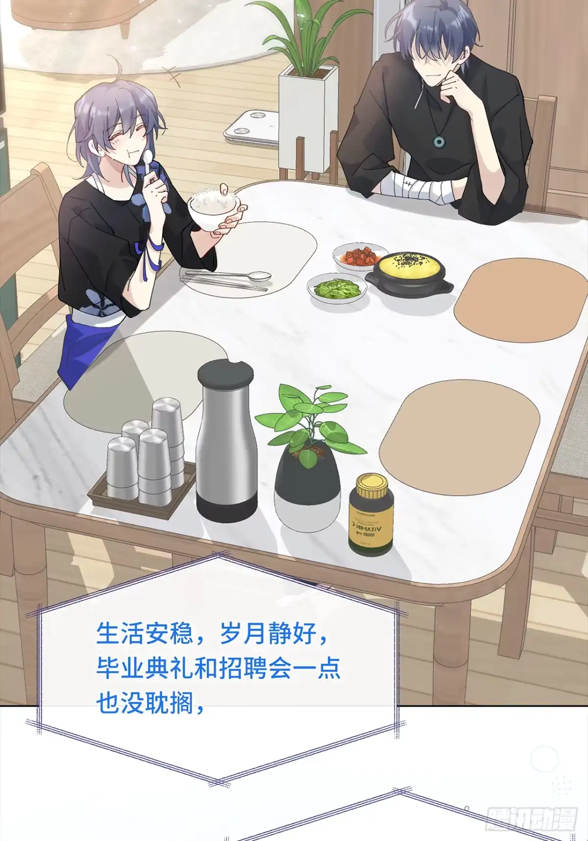 《穿越后死敌居然和我一起回到现代》001.再会 第34页