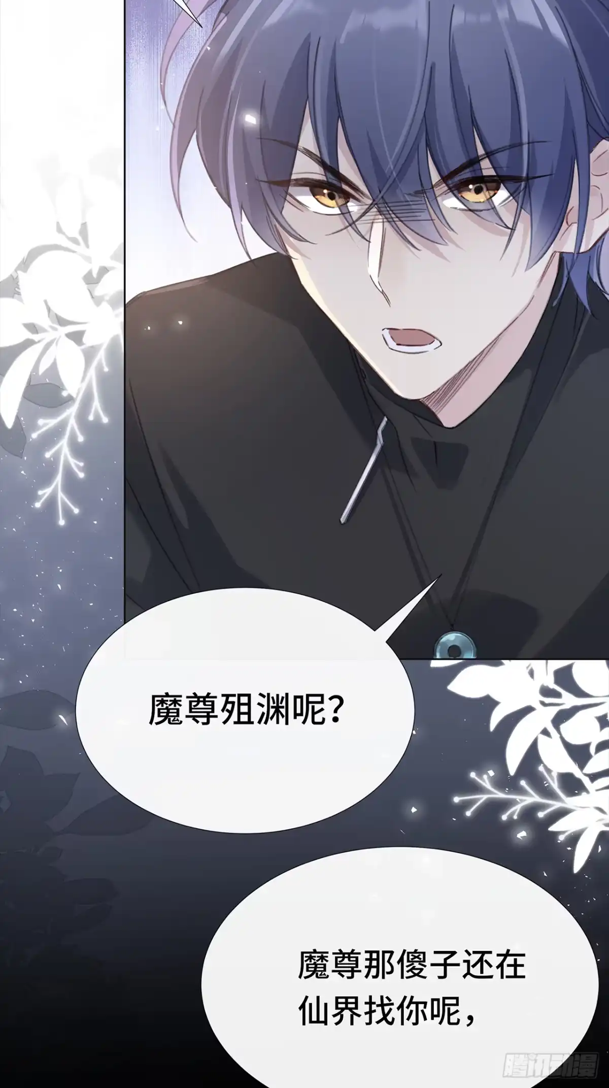 《穿越后死敌居然和我一起回到现代》001.再会 第49页