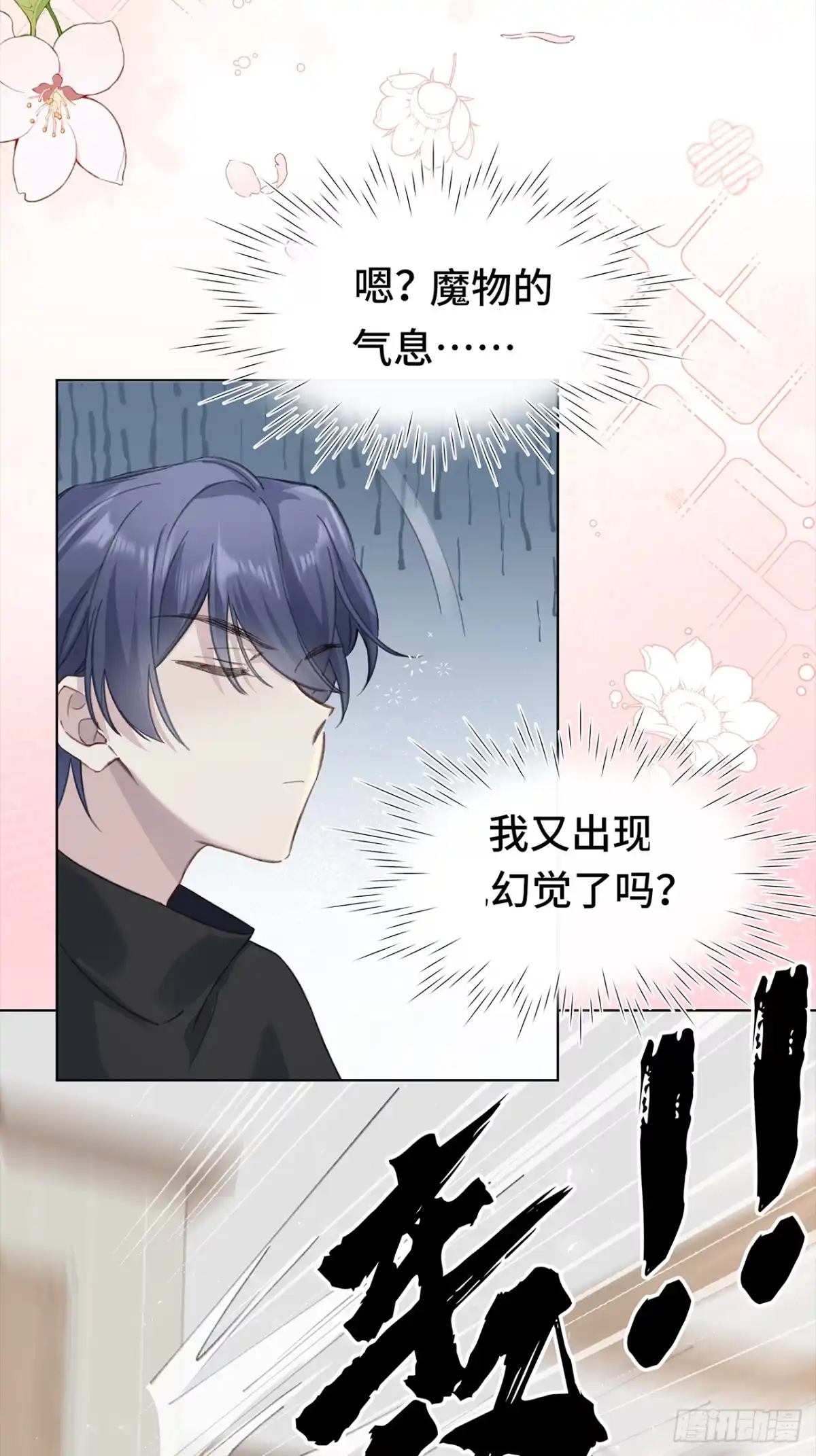 《穿越后死敌居然和我一起回到现代》001.再会 第43页