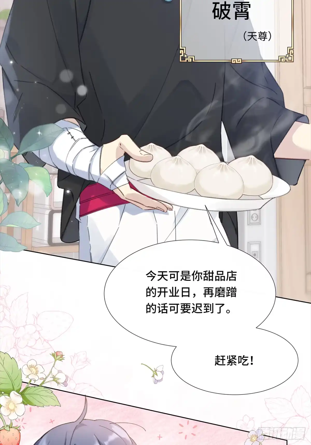 《穿越后死敌居然和我一起回到现代》001.再会 第32页