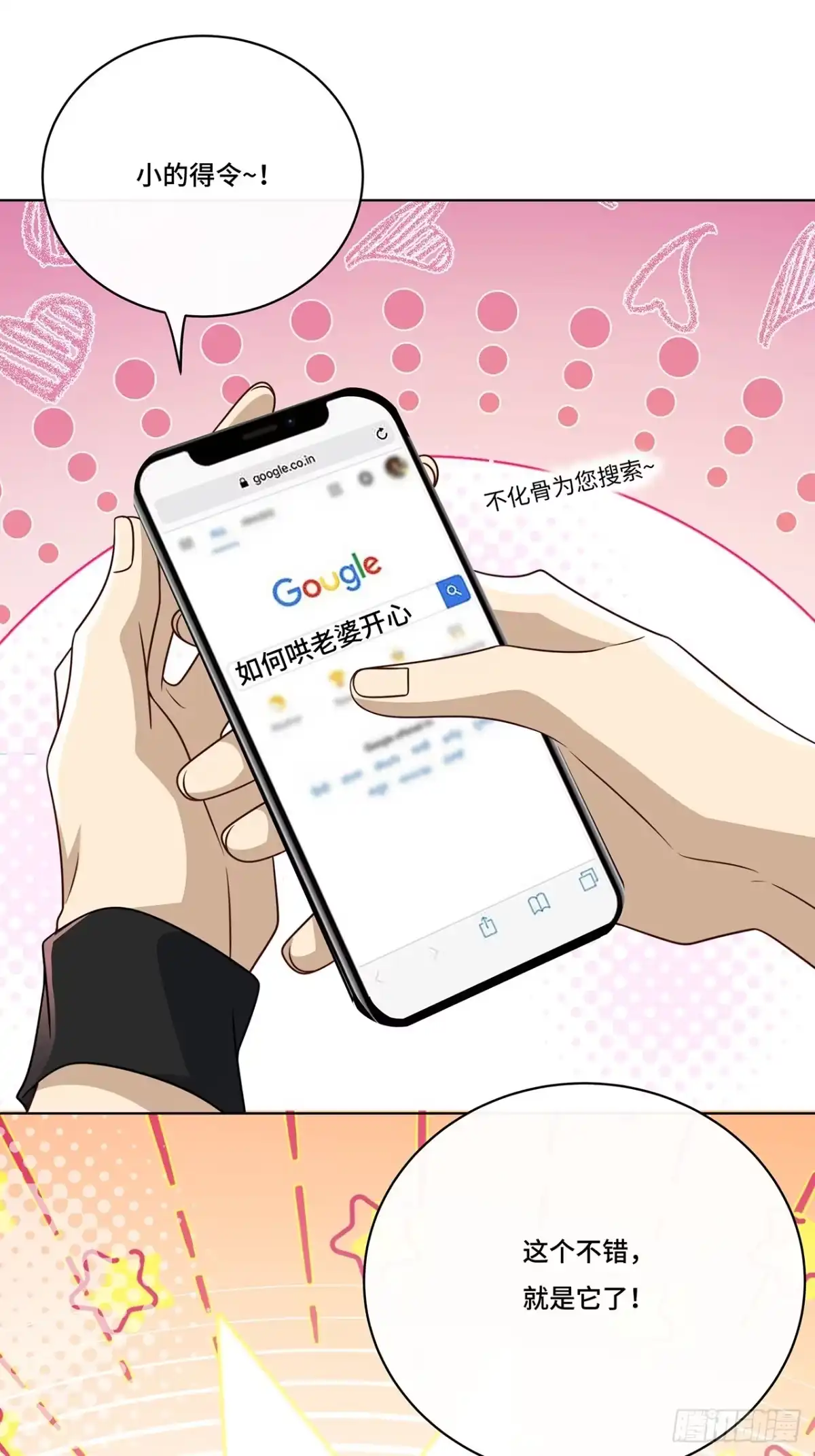 《穿越后死敌居然和我一起回到现代》025.哄夜雨开心 第8页