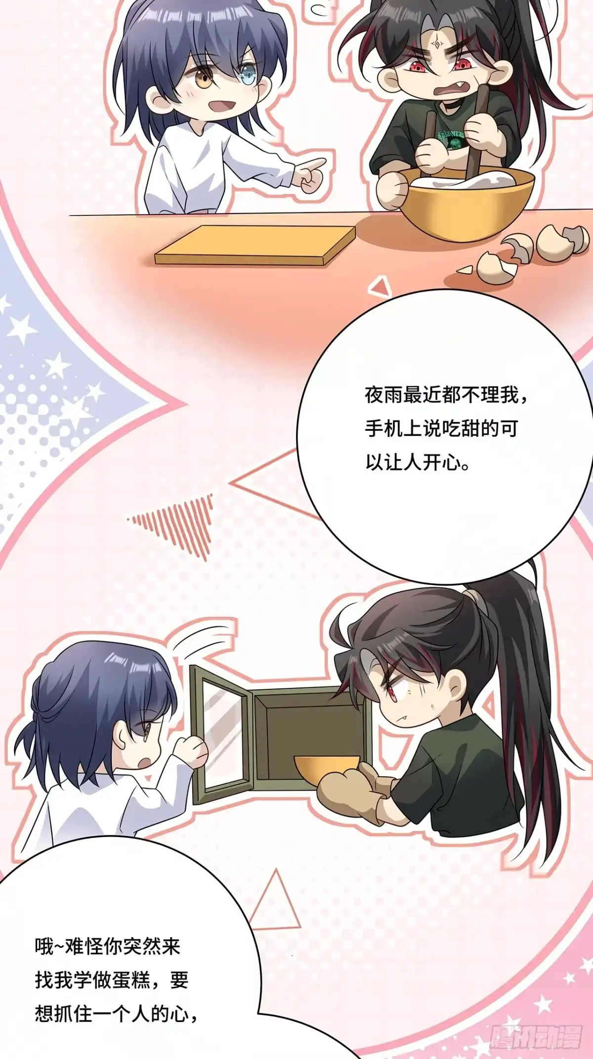 《穿越后死敌居然和我一起回到现代》025.哄夜雨开心 第28页