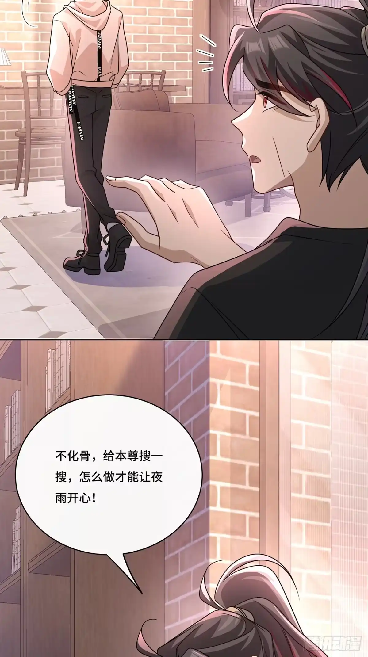 《穿越后死敌居然和我一起回到现代》025.哄夜雨开心 第6页
